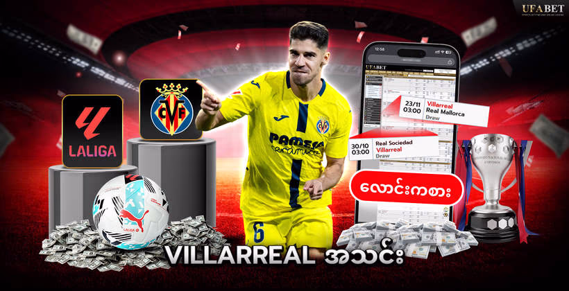 Villarreal အသင်း